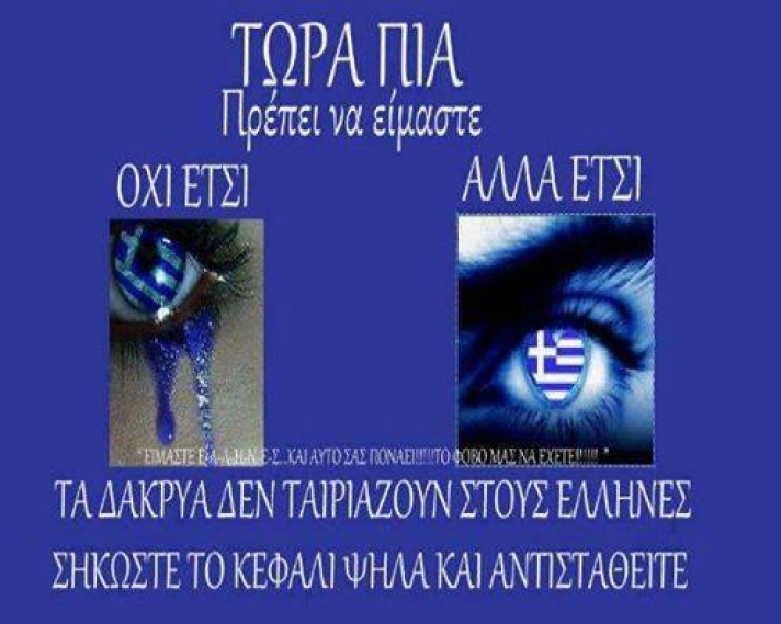 Οι Ελληνες παντού..Τα Δάκρυα δεν ταιριάζουν Ψηλά το κεφάλι ..