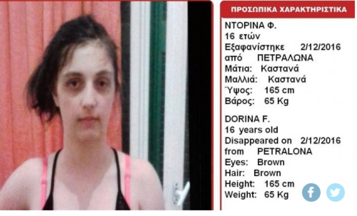 Εξαφάνιση 16χρονης από τα Πετράλωνα Εξαφανίστηκε το πρωί της Παρασκευής, 2 Δεκεμβρίου, από το σπίτι της