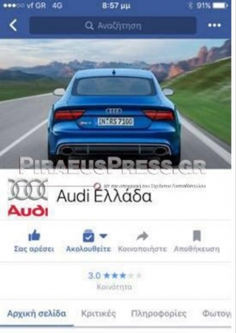Προσοχή: Μεγάλη απάτη με κλήρωση Audi RS7 στο Facebook!