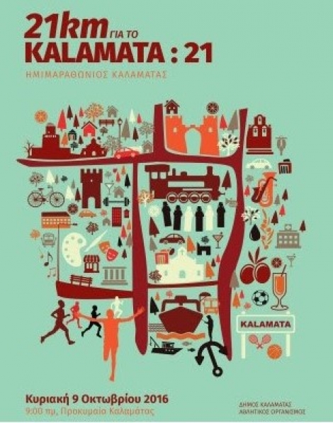 Την Κυριακή 9 Οκτωβρίου 2016 ο ημιμαραθώνιος Καλαμάτας για το Kalamata21
