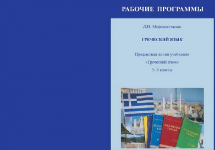 ΑΠΟ ΤΗΝ 1Η ΙΑΝΟΥΑΡΙΟΥ 2017 - Τα Ελληνικά μπαίνουν ως ξένη γλώσσα στα σχολεία της Ρωσίας