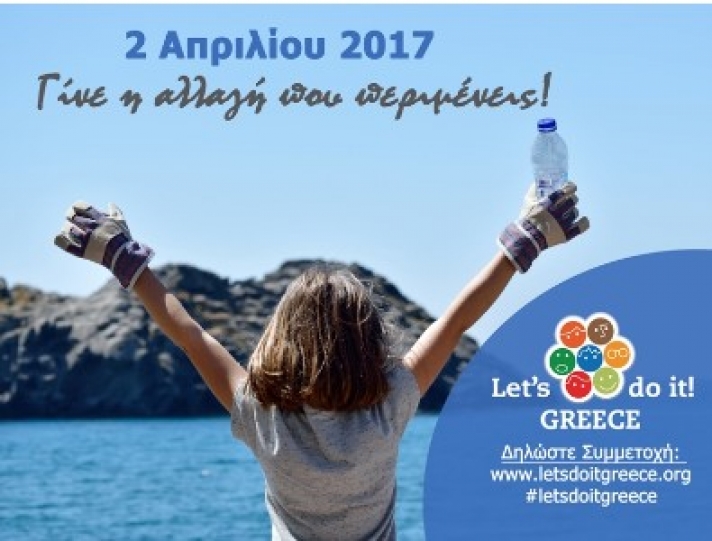 Let's Do It Greece - Ξεκινάμε! Βρες τη δράση της περιοχής σου