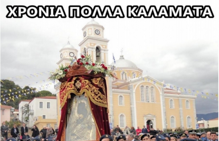 Η Καλαμάτα γιορτάζει την Υπαπαντή με πλήθος πιστών από όλη την Ελλάδα ! Τι ακριβώς γιορτάζουμε;;;;