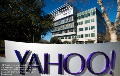 Η Yahoo μας κατασκοπεύει γιατί… «έτσι λέει ο νόμος»!