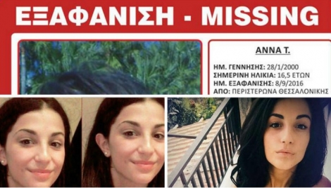 Δεν επιστρέφει στον πατέρα της η 16χρονη που εξαφανίστηκε στην Ασπροβάλτα