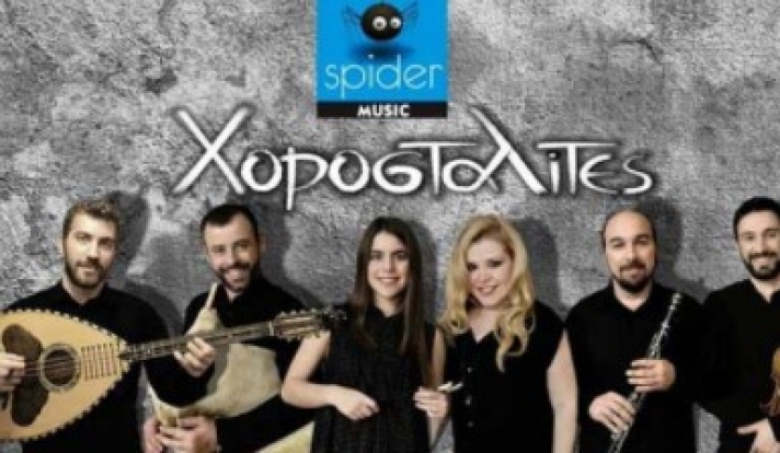 ΒΙΝΤΕΟ - Οι Χοροσταλίτες δήλωσαν συμμετοχή για τη Eurovision 2018