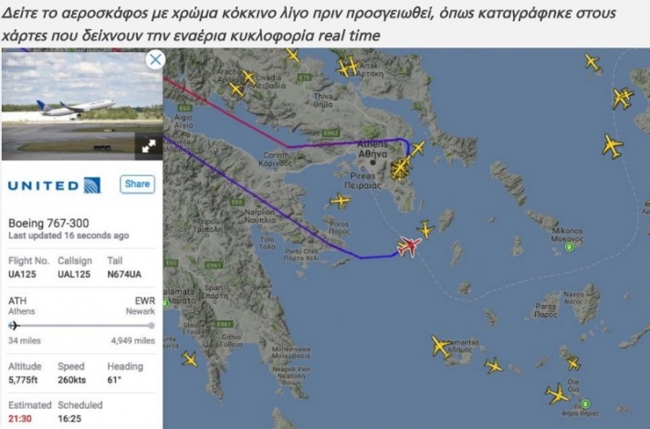Θρίλερ για 221 επιβάτες: Διαρροή στο Boeing που ταξίδευε από Αθήνα για Νιουάρκ