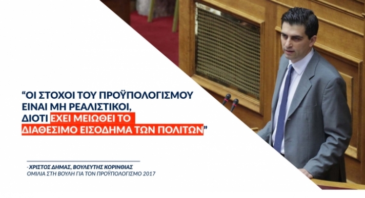 Ο Χρίστος Δήμας ειδικός εισηγητής στον Προϋπολογισμό (video)