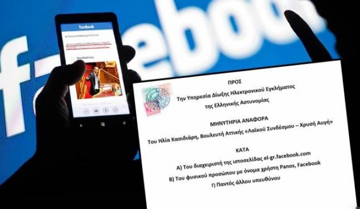 Μήνυση Χρυσής Αυγής κατά Facebook - Το λογισμικό «αράχνη» που εντοπίζει και διαγράφει τα προφίλ των βουλευτών μας