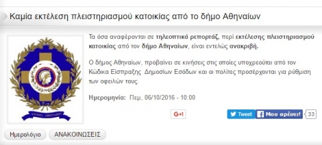 Καμία εκτέλεση πλειστηριασμού κατοικίας από το δήμο Αθηναίων