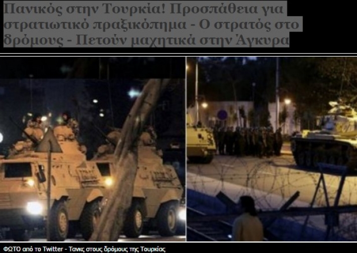 Πανικός στην Τουρκία! Προσπάθεια για στρατιωτικό πραξικόπημα - Ο στρατός στο δρόμους - Πετούν μαχητικά στην Άγκυρα