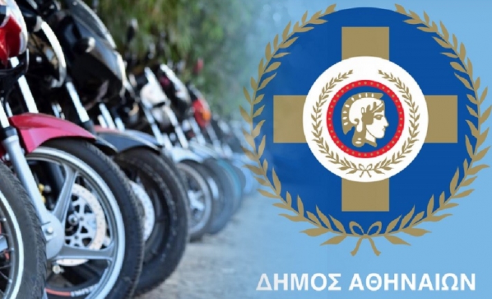 Δήμος Αθηναίων: Πλήρωνε τα Τέλη Κυκλοφορίας σε 276 εξαφανισμένα δίκυκλα!