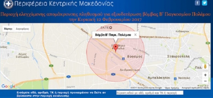 Επιχείρηση εξουδετέρωσης βόμβας στην Θεσσαλονίκη - Τι πρέπει να γνωρίζουν οι κάτοικοι