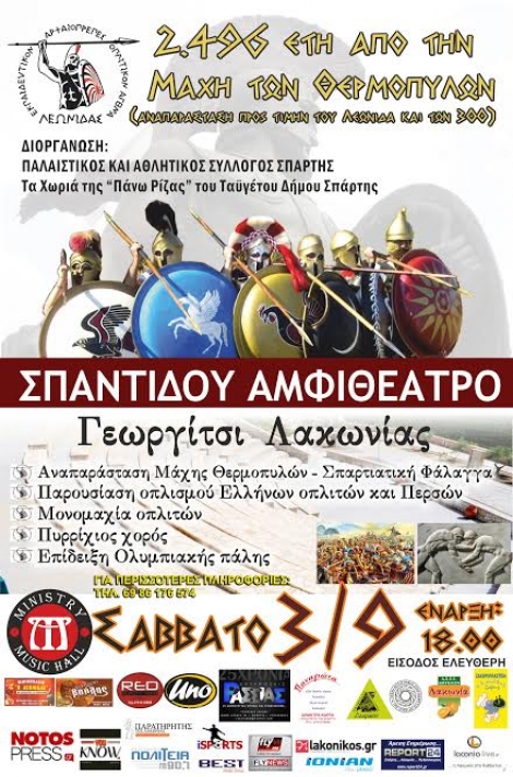 Αναπαράσταση της Μάχης των Θερμοπυλών και επίδειξη Ελληνορωμαϊκής Πάλης στο «Αμφιθέατρο Σπαντίδου»