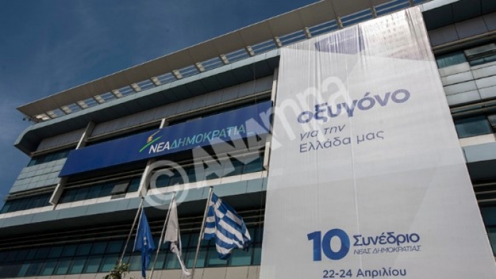 Με σύνθημα «βάζουμε σε τάξη το σπίτι μας για να βάλουμε σε τάξη την Ελλάδα» ξεκίνησε το συνέδριο της ΝΔ