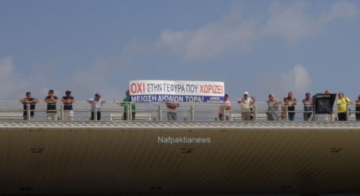 Κινητοποίηση στη γέφυρα Ρίου-Αντιρρίου: Διαμαρτυρία για τα διόδια