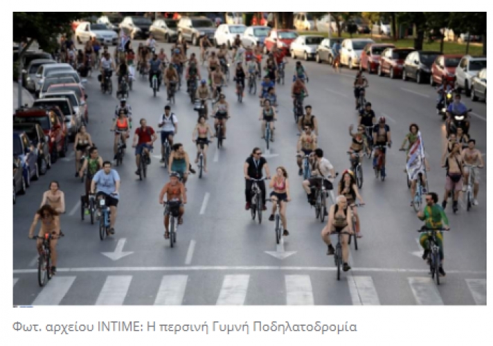 Γυμνή Ποδηλατοδρομία το απόγευμα στη Θεσσαλονίκη