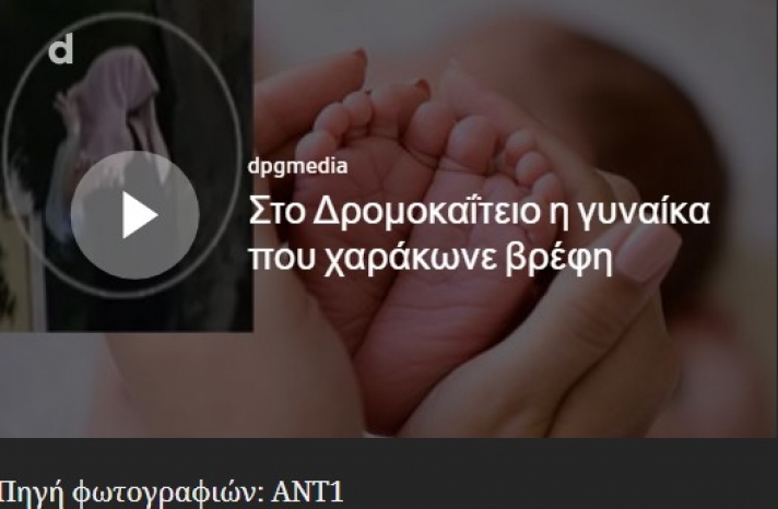 Φρίκη με τη γυναίκα που χαράκωνε μωρά: Η κούκλα με τη θηλιά στο λαιμό και το βίντεο του τρόμου