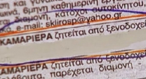 ΑΓΓΕΛΙΑ – ΣΟΚ: Προκαλεί σάλο και σαρώνει το διαδίκτυο τις τελευταίες ώρες… [photo]