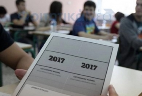 Πανελλήνιες εξετάσεις 2017: Οι αλλαγές που πετούν εκτός σχολών τους υποψήφιους