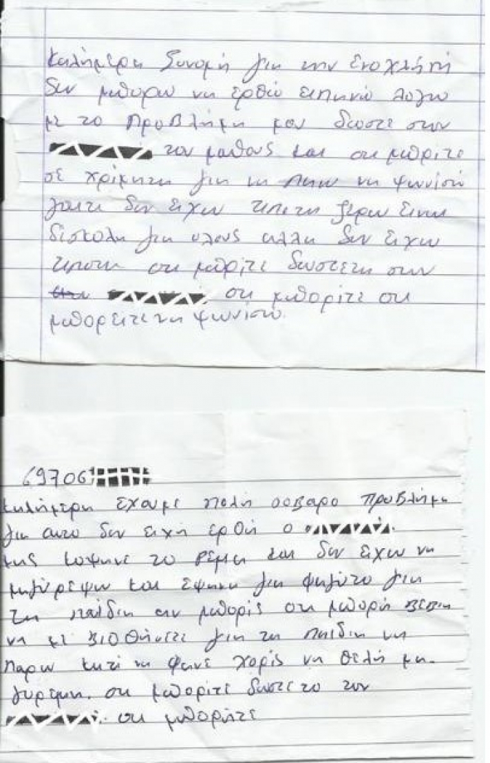 Συγκλονιστικό! Πολύτεκνη ανάπηρη μητέρα έστειλε με το παιδί της σημείωμα στο σχολείο του - &quot;Σας εκλιπαρώ, βοηθήστε μας... Δεν έχουμε να φάμε&quot;