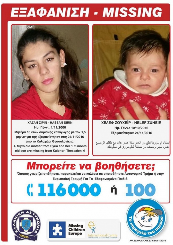 Εξαφανίστηκαν ανήλικη μητέρα και το βρέφος της Χάθηκαν από το Καλοχώρι Θεσσαλονίκης