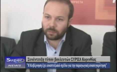 Συνέντευξη τύπου ΣΥΡΙΖΑ για οινοπαραγωγούς και ανάπτυξη επιχειρήσεων 7 11 16 ΒΙΝΤΕΟ