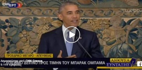&quot;Ο Ομπάμα αποχαιρετά την Ευρώπη από την Αθήνα&quot;