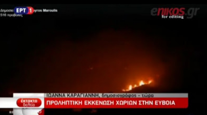 ΒΙΝΤΕΟ: Δραματική νύχτα πέρασαν στην Εύβοια - Ανεξέλεγκτες οι πυρκαγιές, εκκενώθηκαν χωριά