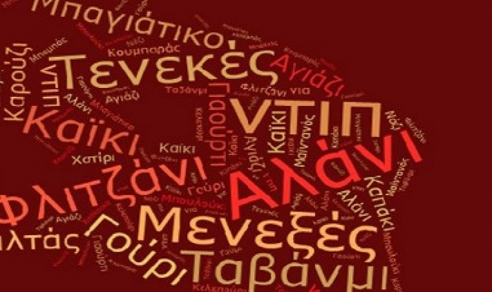 Υπάρχει μια ελληνική λέξη που δεν μπορεί να μεταφραστεί