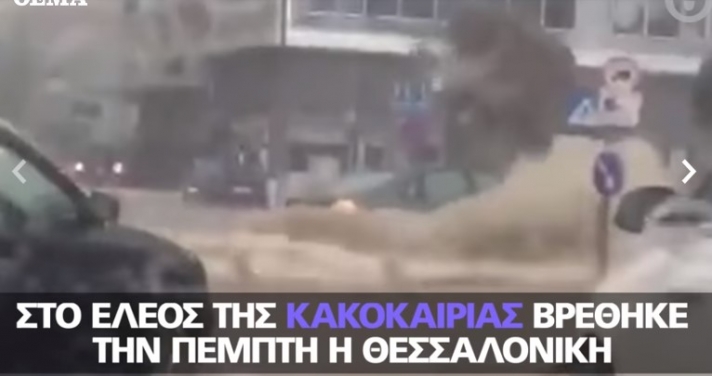 Βίντεο: Η τρομακτική στιγμή που ο χείμαρρος παρασύρει γυναίκα στη Θεσσαλονίκη