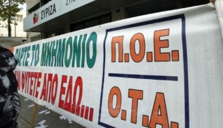 Απεργία της ΠΟΕ-ΟΤΑ την Πέμπτη 21 Φεβρουαρίου