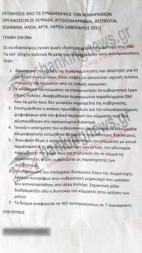 ΕΒΑΛΑΝ ΠΛΕΡΕΖΕΣ !!!Γκρίνια και απογοήτευση στον ΣΥΡΙΖΑ, αποκαλύπτει το εσωτερικό σημείωμα