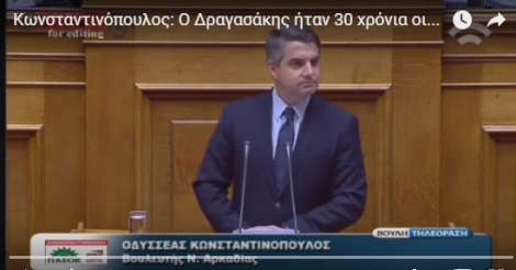 Κωνσταντινόπουλος: Ο Δραγασάκης ήταν 30 χρόνια σύμβουλος της Attica Bank (Βίντεο