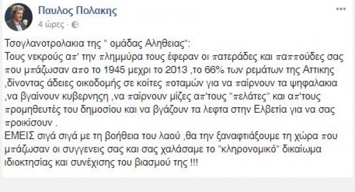 Νέα ανάρτηση στο Facebook Πολάκης: Τους νεκρούς από την πλημμύρα έφεραν όσοι μπάζωσαν τα ρέματα μέχρι το 2013