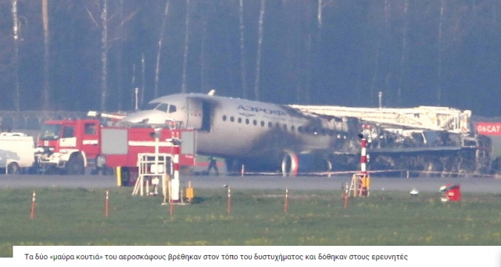 Μόσχα: Σοκάρουν οι μαρτυρίες από την αεροπορική τραγωδία - «Λιποθυμήσαμε από το φόβο» (vids)