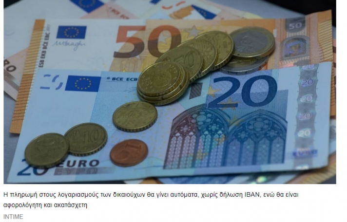 Κοινωνικό μέρισμα: Επίδομα 250 ευρώ για χιλιάδες δικαιούχους - Ποιους αφορά