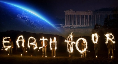 «Ώρα της Γης» : Το Σάββατο σβήνουμε τα φώτα για μία ώρα
