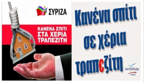 ΜΑΥΡΑ ΚΟΡΑΚΙΑ ΜΕ ΝΥΧΙΑ ....ΣΥΡΙΖΑΝΕΛ !!! Σε ηλεκτρονικούς πλειστηριασμούς 25.000 ακίνητα