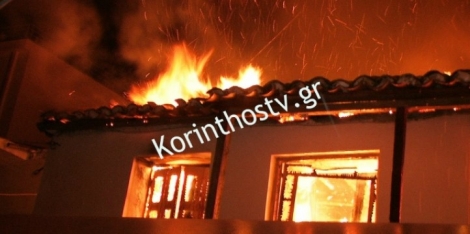 Κάηκε ολοσχερώς σπίτι στην Κόρινθο (video)
