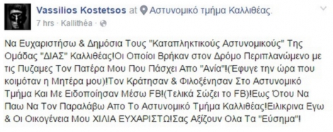 Λαχτάρησε Έλληνας celebrity