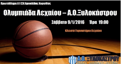 12oς Αγώνας Ανδρικής Ομάδας - 9/1/2016 19:00 @Ολυμπιάδα Λεχαίου